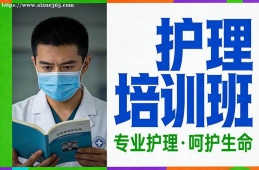 沈阳护理培训班