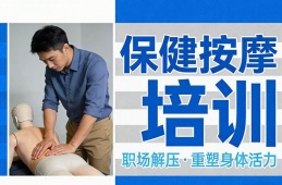 沈阳保健按摩培训