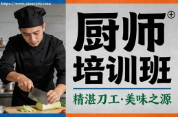 沈阳厨师培训班