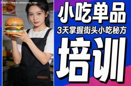 沈阳小吃单品培训