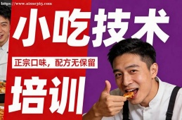 沈阳小吃技术培训