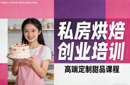 沈阳私房烘焙创业培训
