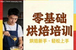 沈阳零基础烘焙培训