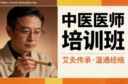沈阳中医医师培训班