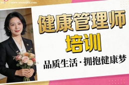 沈阳健康管理师培训