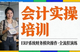 沈阳会计实操培训