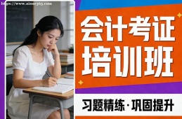沈阳会计考证培训班