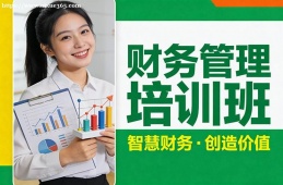 沈阳财务管理培训班