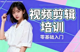 长春视频剪辑培训