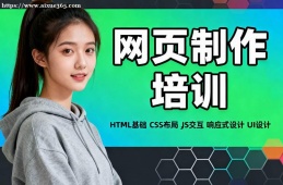 长春网页制作培训