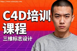 长春C4D培训课程