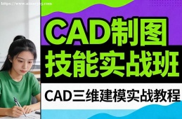 长春CAD制图技能实战班