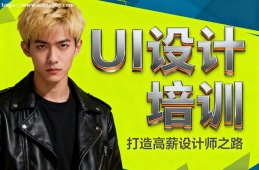 长春UI设计培训