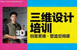 长春三维设计培训