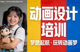 长春动画设计培训