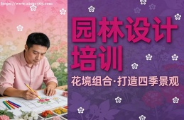 长春园林设计培训