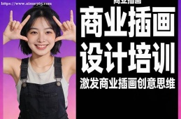 长春商业插画设计培训