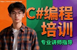 长春C#编程培训