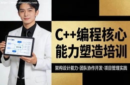 长春C++编程核心能力塑造培