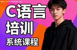 长春C语言培训