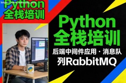 长春Python全栈培训