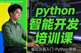 长春python智能开发培训课