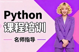 长春Python课程培训