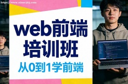 长春web前端培训班