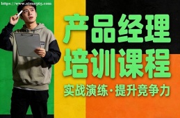 长春产品经理培训课程