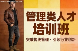 长春管理类人才培训班