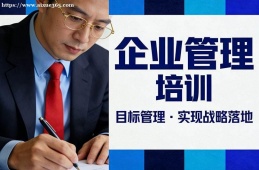 长春企业管理培训