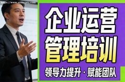 长春企业运营管理培训