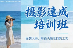 长春摄影速成培训班