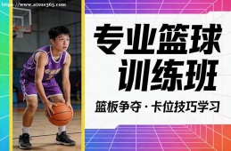长春专业篮球训练班