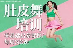 长春肚皮舞培训
