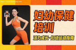 长春妇幼保健培训