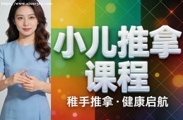 长春小儿推拿课程