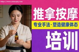 长春推拿按摩培训