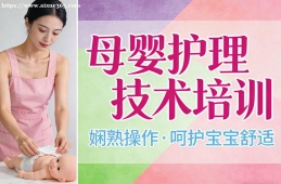 长春母婴护理技术培训