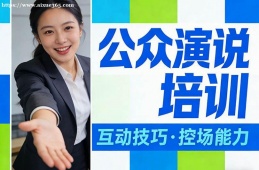 长春公众演说培训