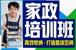 长春家政培训班
