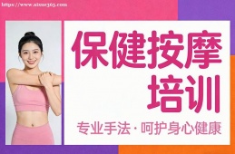 长春保健按摩培训