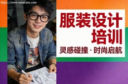 长春服装设计培训