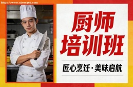 长春厨师培训班