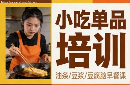 长春小吃单品培训
