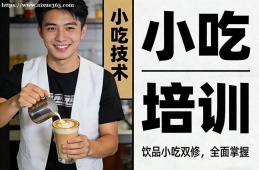 长春小吃技术培训