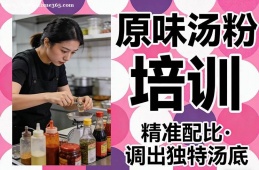长春原味汤粉培训