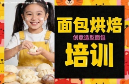 长春面包烘焙培训