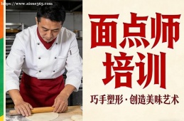 长春面点师培训