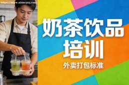 长春奶茶饮品培训